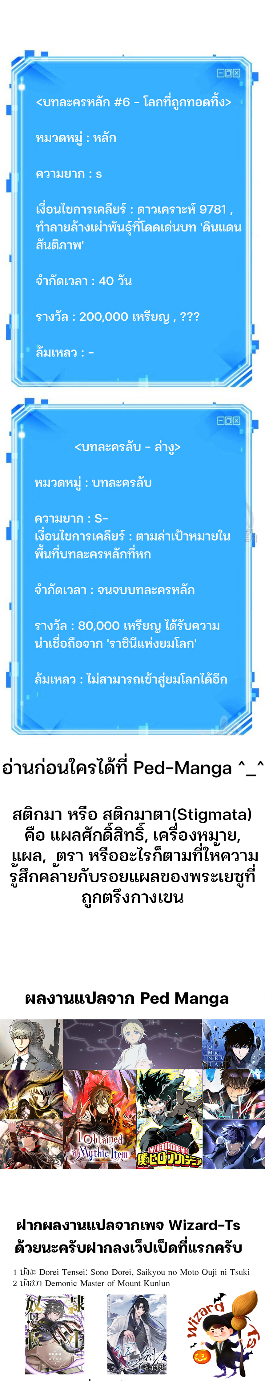 Omniscient Reader อ่านชะตาวันสิ้นโลก ตอนที่ 130 หน้า 6