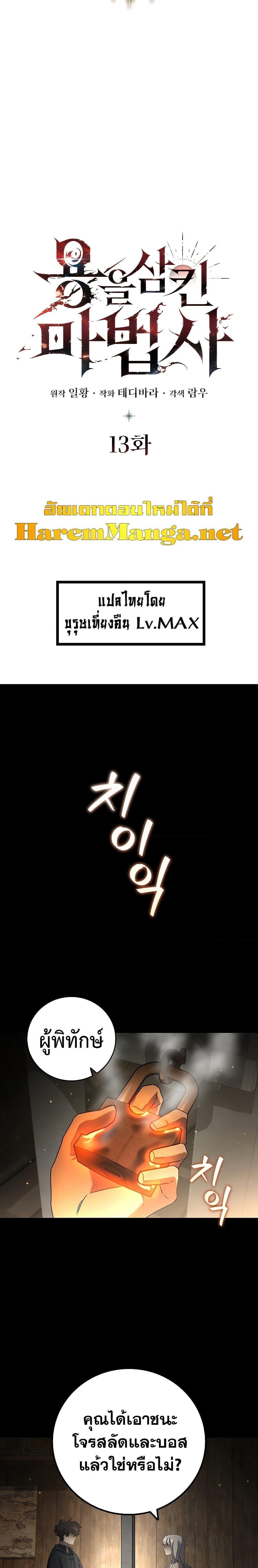 Dragon-Devouring Mage ย้อนเวลาจอมเวทย์กลืนมังกร ตอนที่ 13 หน้า 6