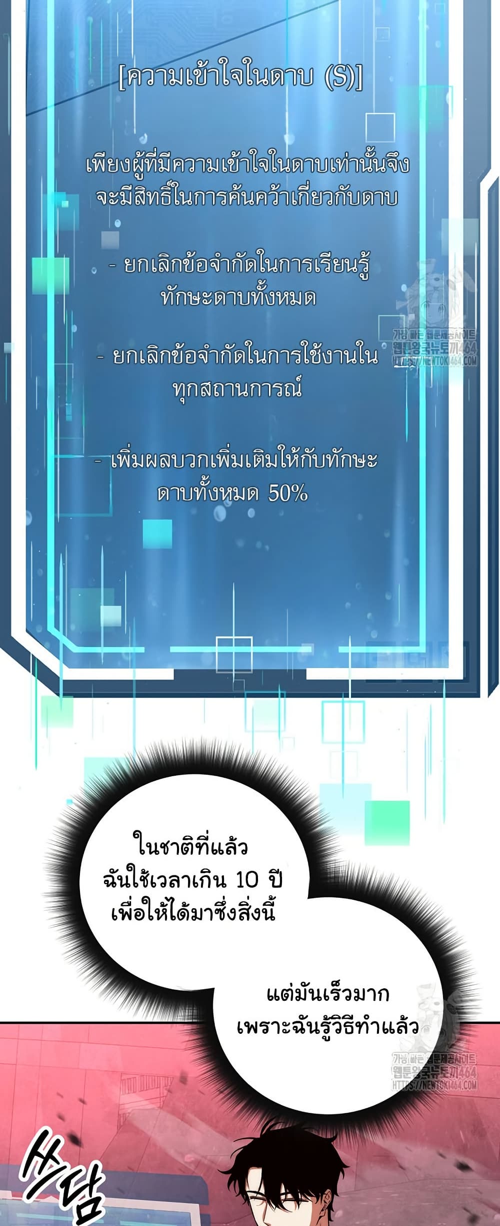 Return of the Sword God-Rank Civil Servant ตอนที่ 13 หน้า 6