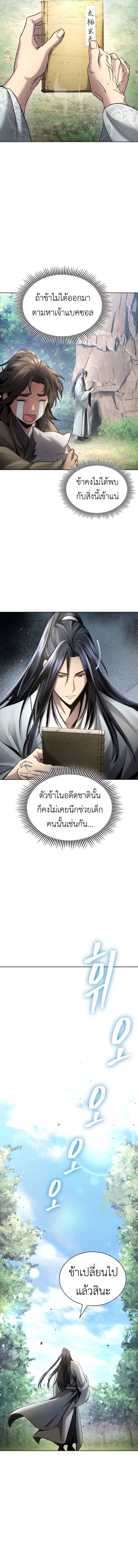 Regression of the Yong Clan Heir การกลับมาของคุณชายแห่งเทียนจง ตอนที่ 13 หน้า 6