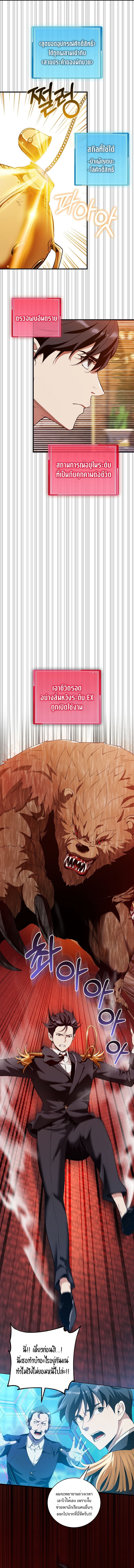 Fated to Be Loved by Villains โชคชะตากำหนดให้สาวๆตัวร้ายมารักฉัน ตอนที่ 13 หน้า 6