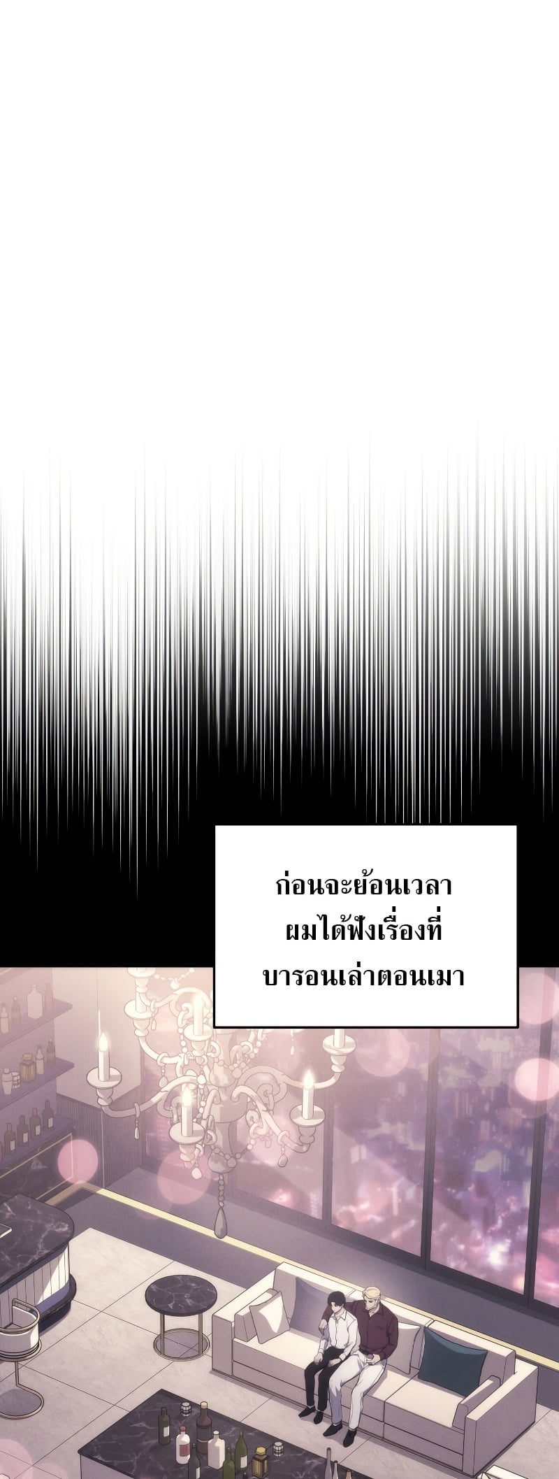 The Martial God Who Regressed Back to Level 2 ตอนที่ 13 หน้า 38