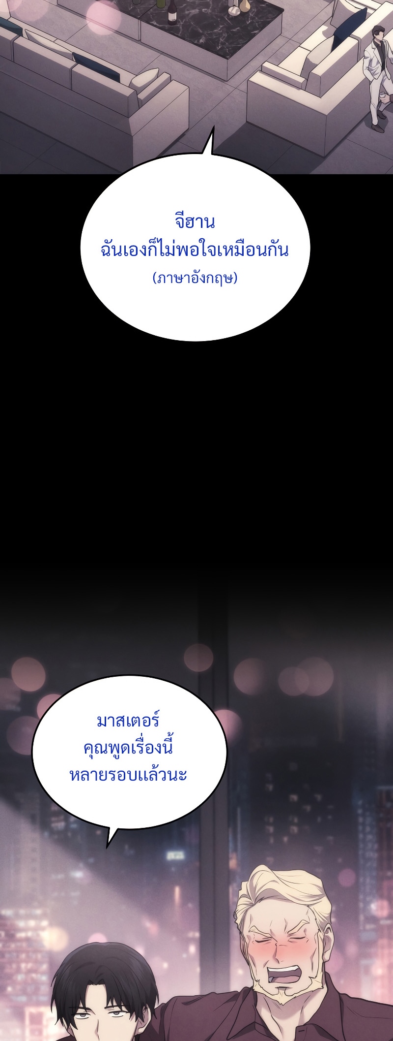 The Martial God Who Regressed Back to Level 2 ตอนที่ 13 หน้า 39