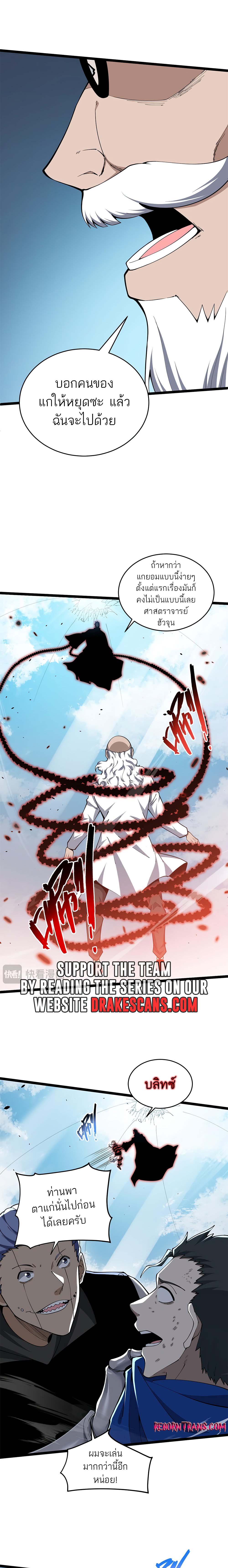 Maxed Strength Necromancer เนโครแมนเซอร์ ผู้ไร้เทียมทาน ตอนที่ 13 หน้า 7