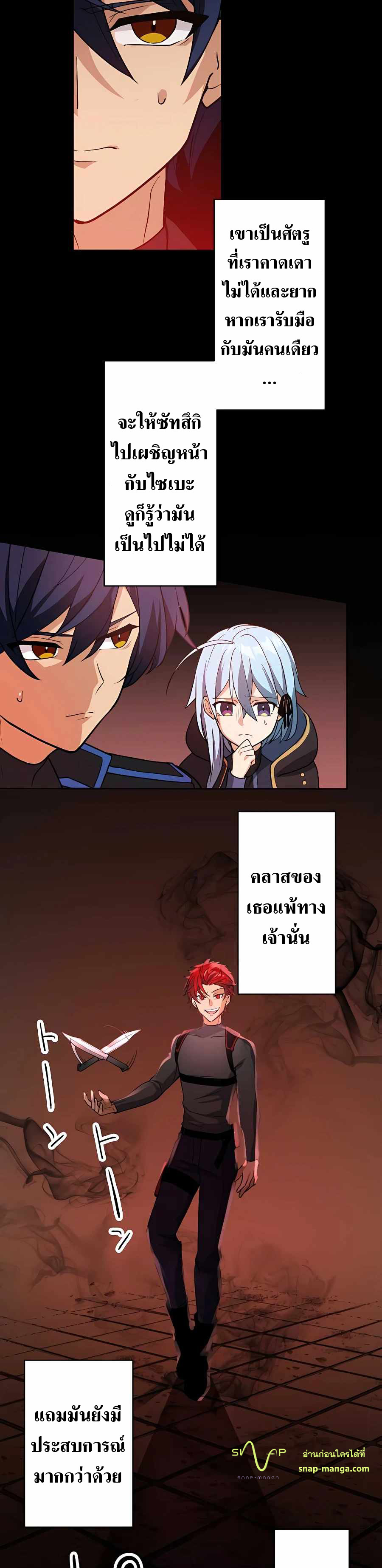 Hidden Class Gravity User เป้าหมายครั้งที่ 2 ต้องเป็นสุดยอดผู้แข็งแกร่งด้วยคลาสลับ ตอนที่ 13 หน้า 7