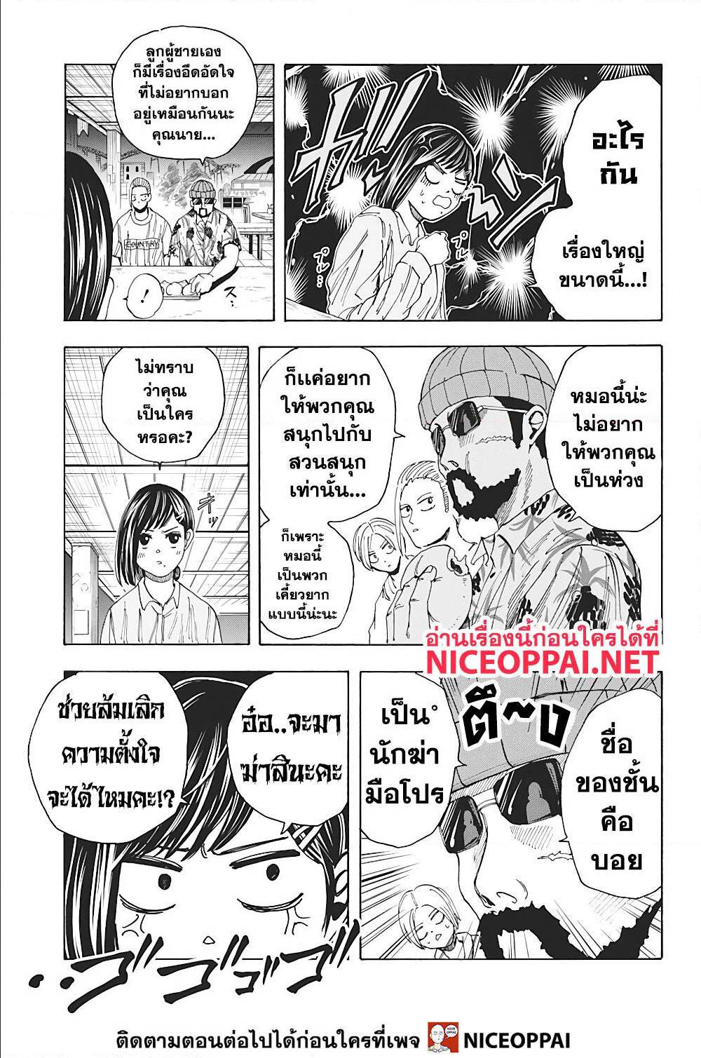 Sakamoto Days ตอนที่ 13 หน้า 7