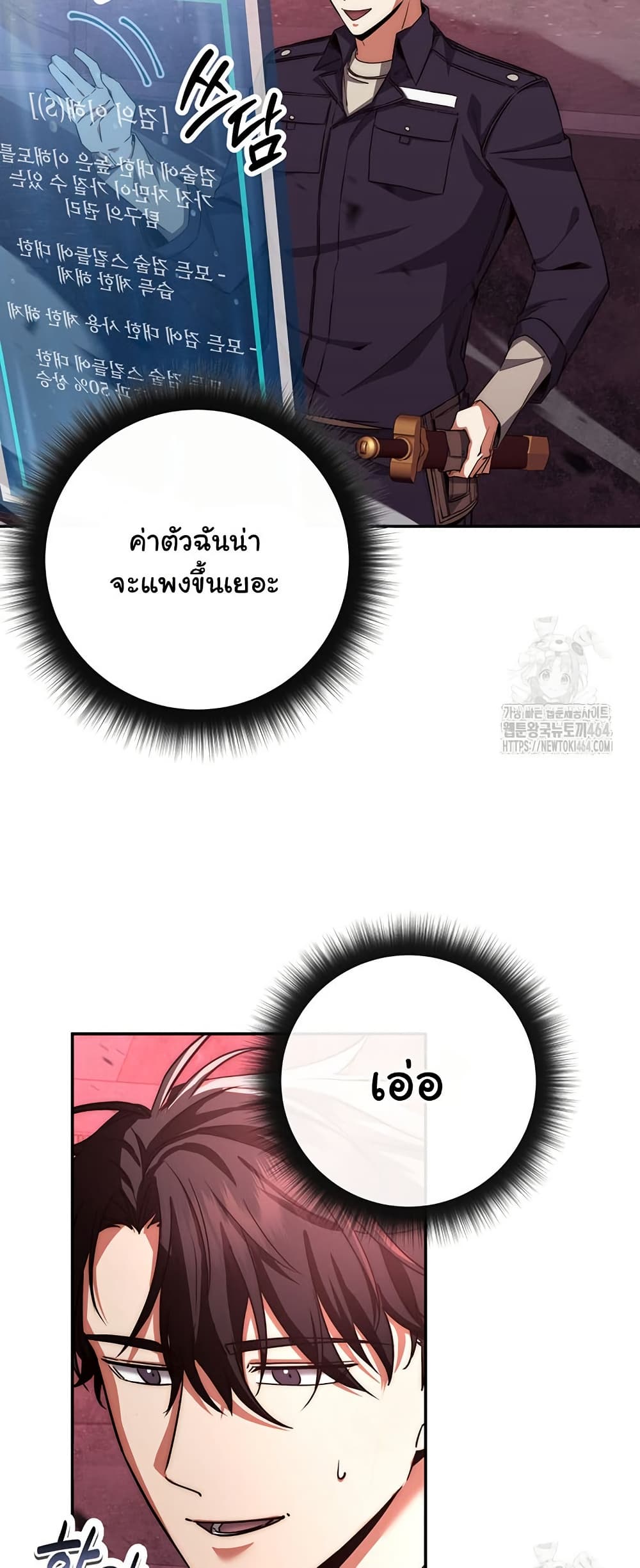 Return of the Sword God-Rank Civil Servant ตอนที่ 13 หน้า 7