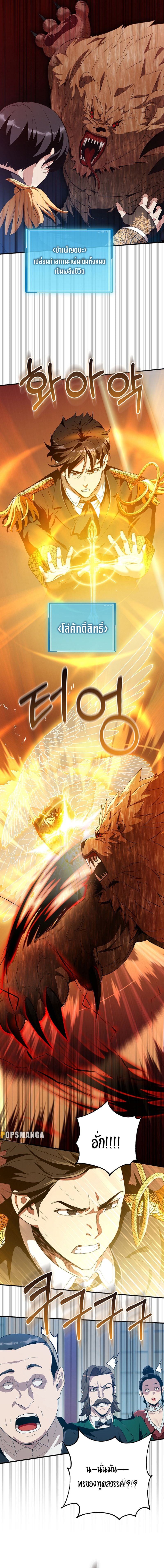 Fated to Be Loved by Villains โชคชะตากำหนดให้สาวๆตัวร้ายมารักฉัน ตอนที่ 13 หน้า 7