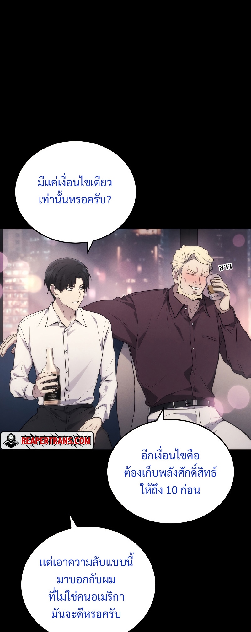 The Martial God Who Regressed Back to Level 2 ตอนที่ 13 หน้า 47