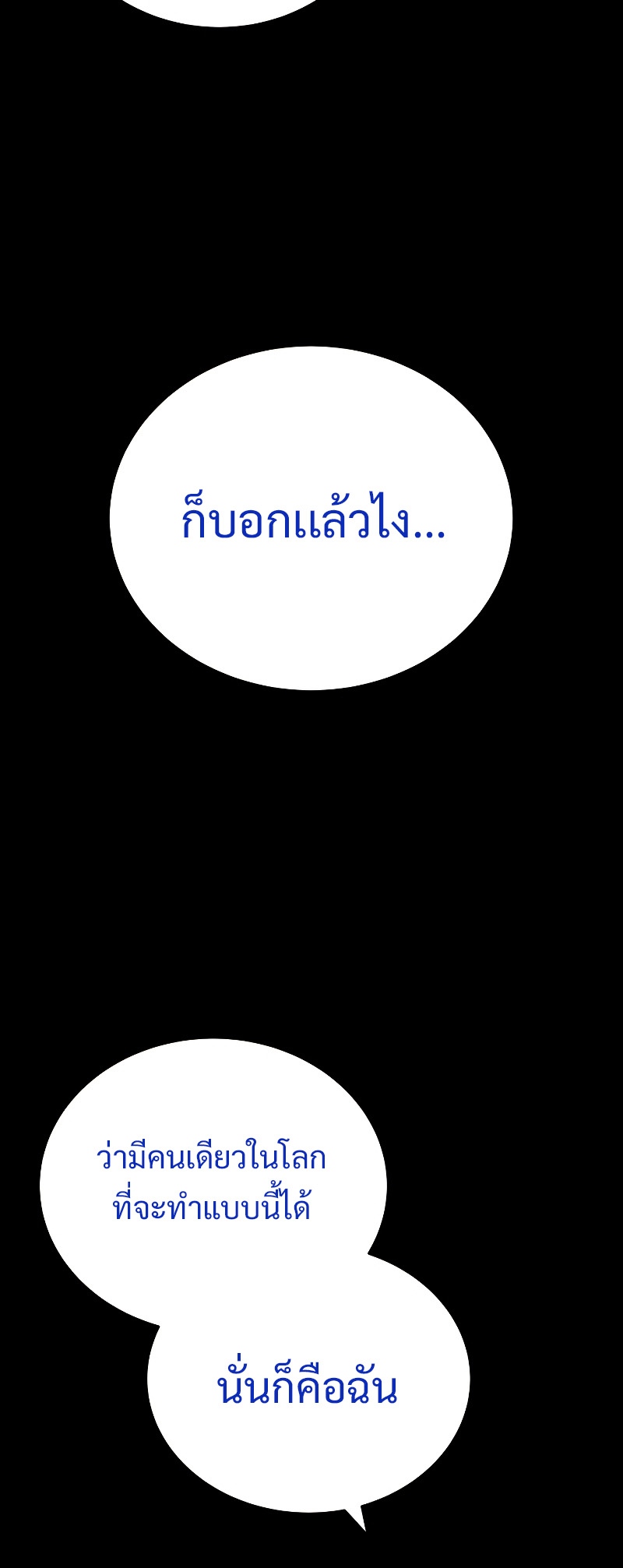 The Martial God Who Regressed Back to Level 2 ตอนที่ 13 หน้า 48