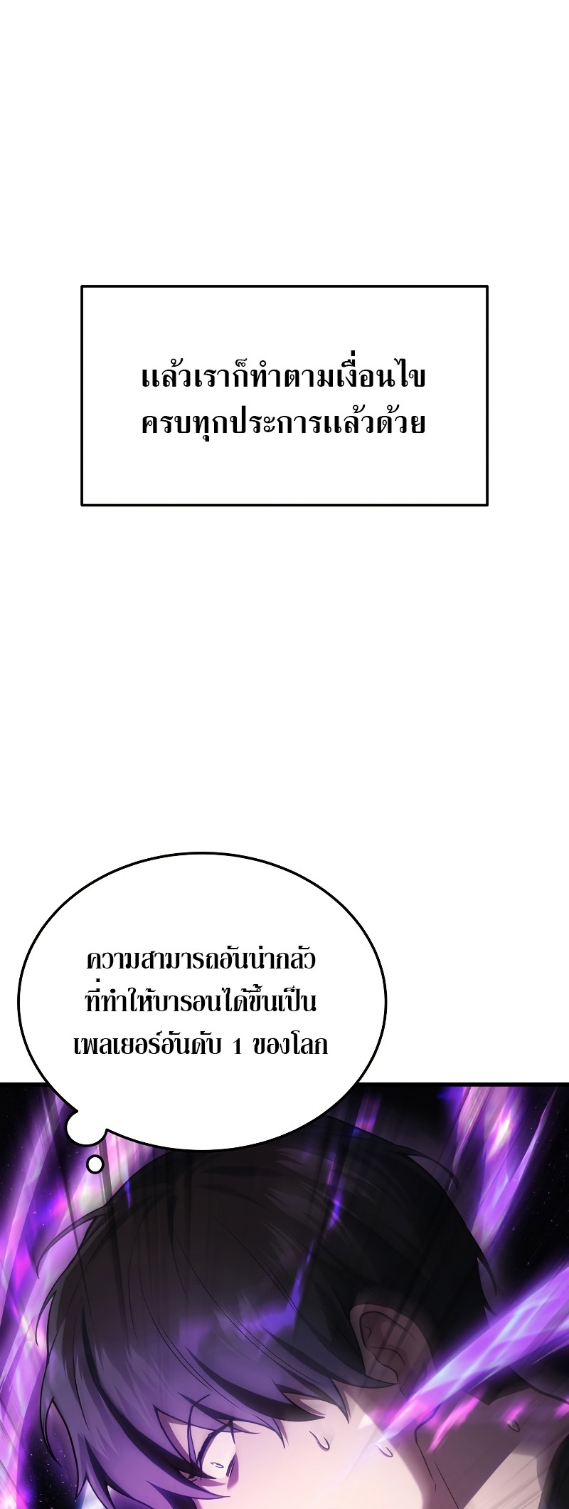 The Martial God Who Regressed Back to Level 2 ตอนที่ 13 หน้า 53