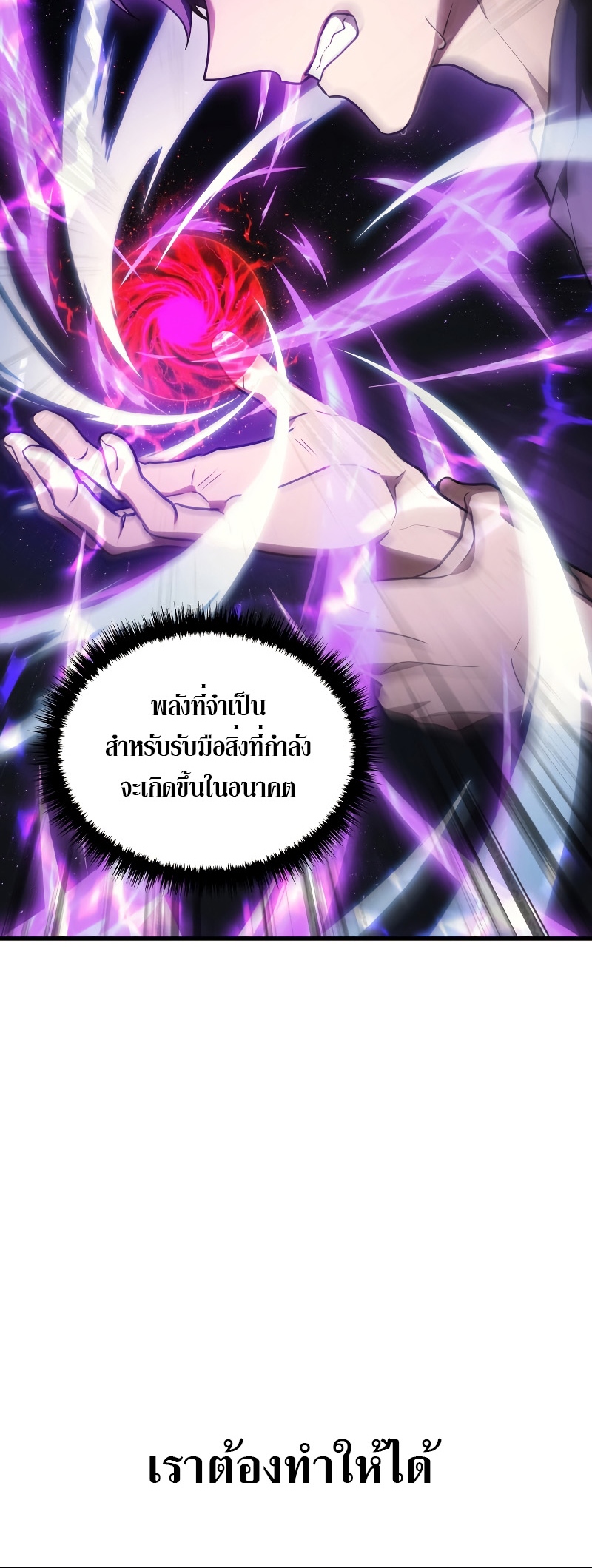 The Martial God Who Regressed Back to Level 2 ตอนที่ 13 หน้า 54