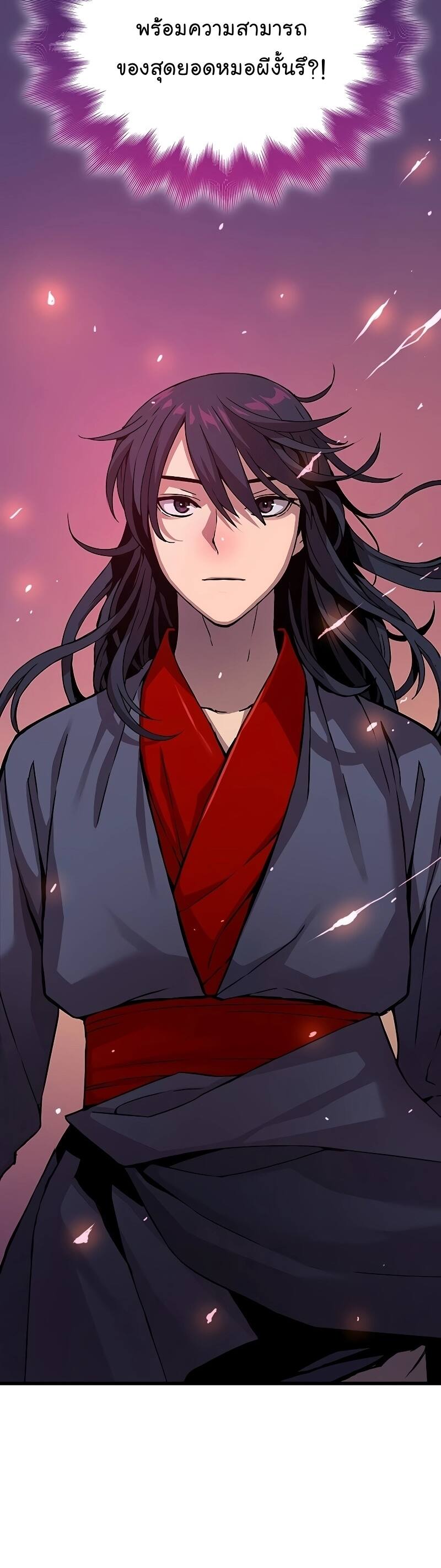 Myst Might Mayhem ตอนที่ 13 หน้า 8