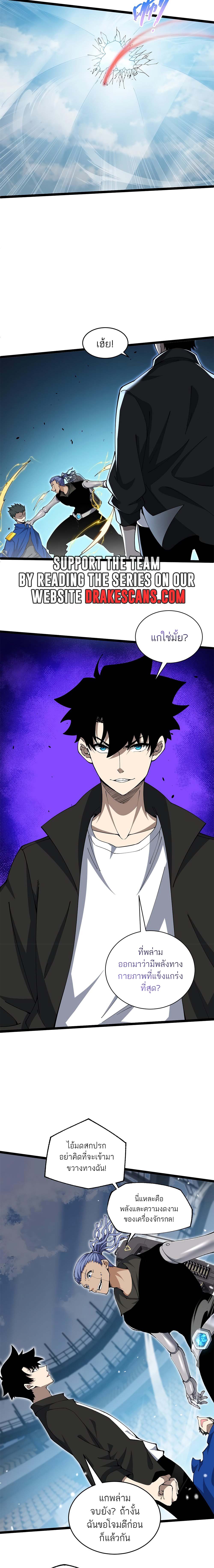 Maxed Strength Necromancer เนโครแมนเซอร์ ผู้ไร้เทียมทาน ตอนที่ 13 หน้า 8