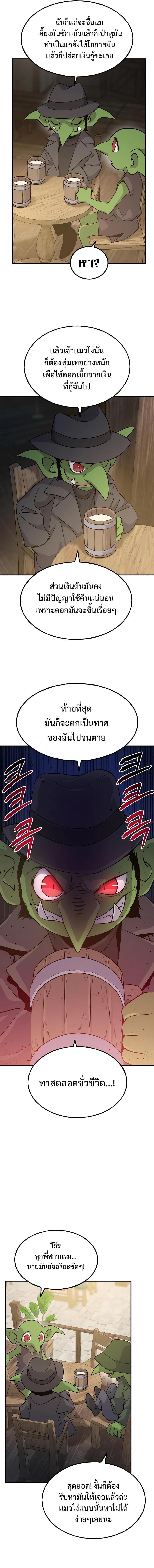 Solo Farming In The Tower ตอนที่ 13 หน้า 8