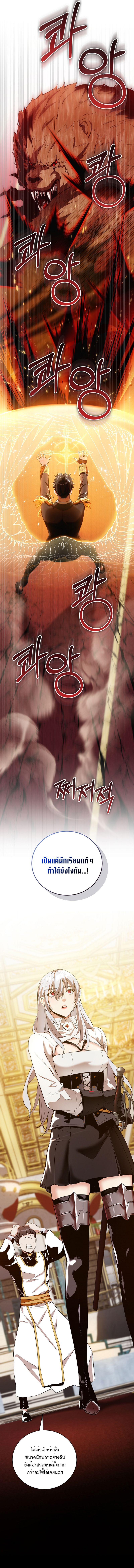 Fated to Be Loved by Villains โชคชะตากำหนดให้สาวๆตัวร้ายมารักฉัน ตอนที่ 13 หน้า 8
