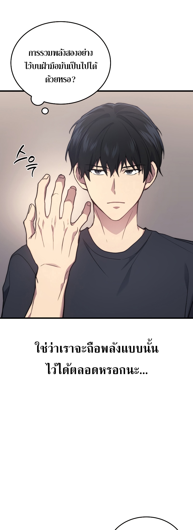 The Martial God Who Regressed Back to Level 2 ตอนที่ 13 หน้า 63