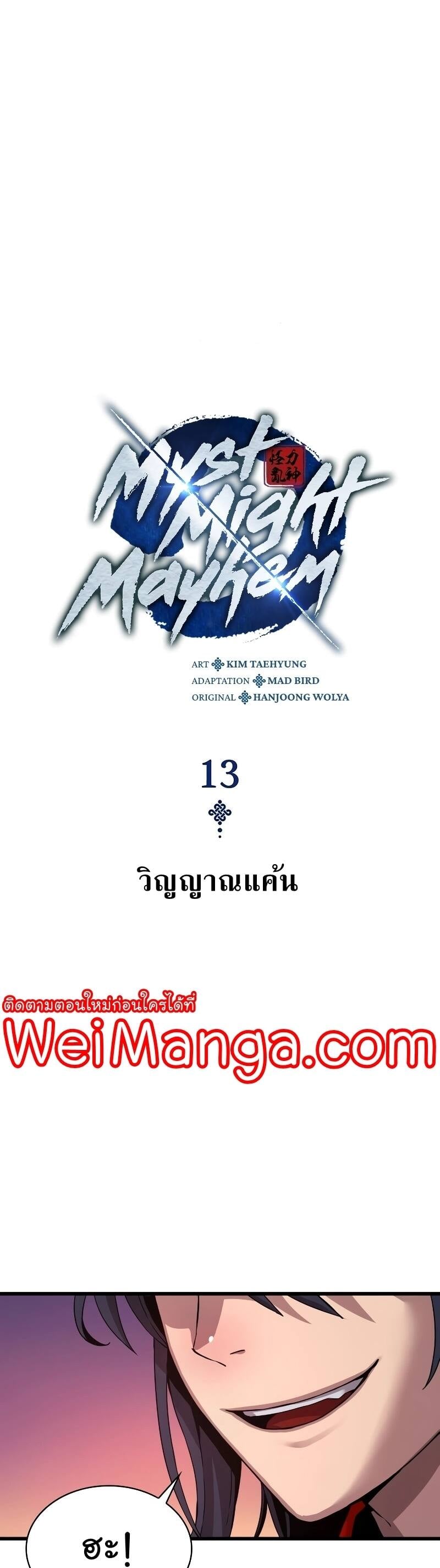 Myst Might Mayhem ตอนที่ 13 หน้า 9