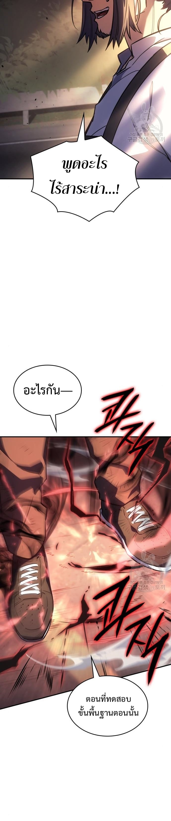 Regressing With the King’s Power เกิดใหม่พร้อมพลังแห่งราชัน ตอนที่ 13 หน้า 9