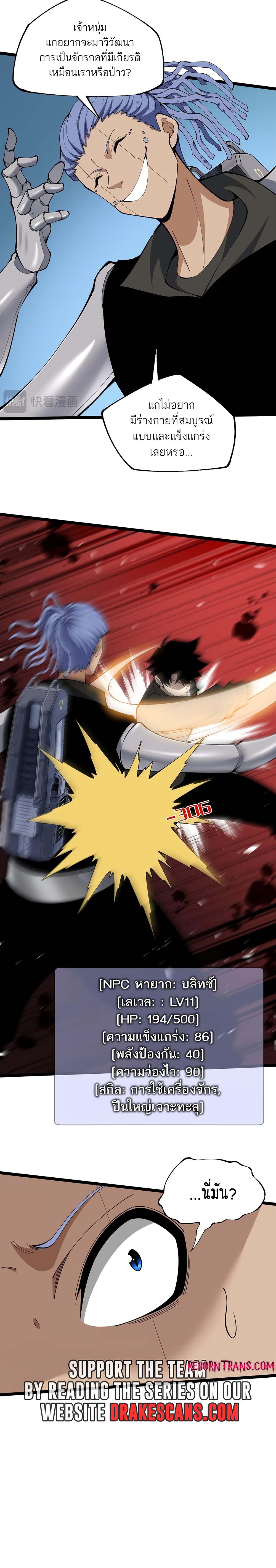 Maxed Strength Necromancer เนโครแมนเซอร์ ผู้ไร้เทียมทาน ตอนที่ 13 หน้า 9