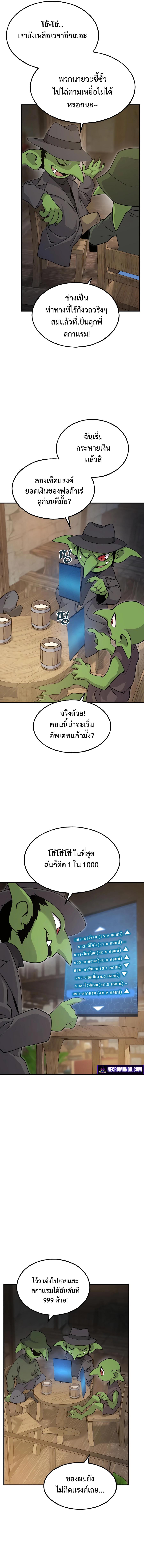 Solo Farming In The Tower ตอนที่ 13 หน้า 9