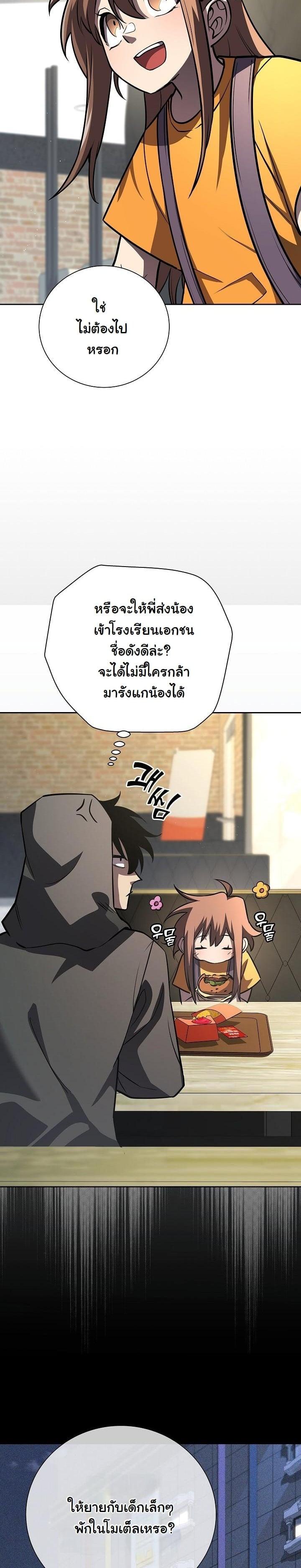 The Sword God from a Ruined World เทพดาบผู้รอดจากโลกที่ล่มสลาย ตอนที่ 13 หน้า 9