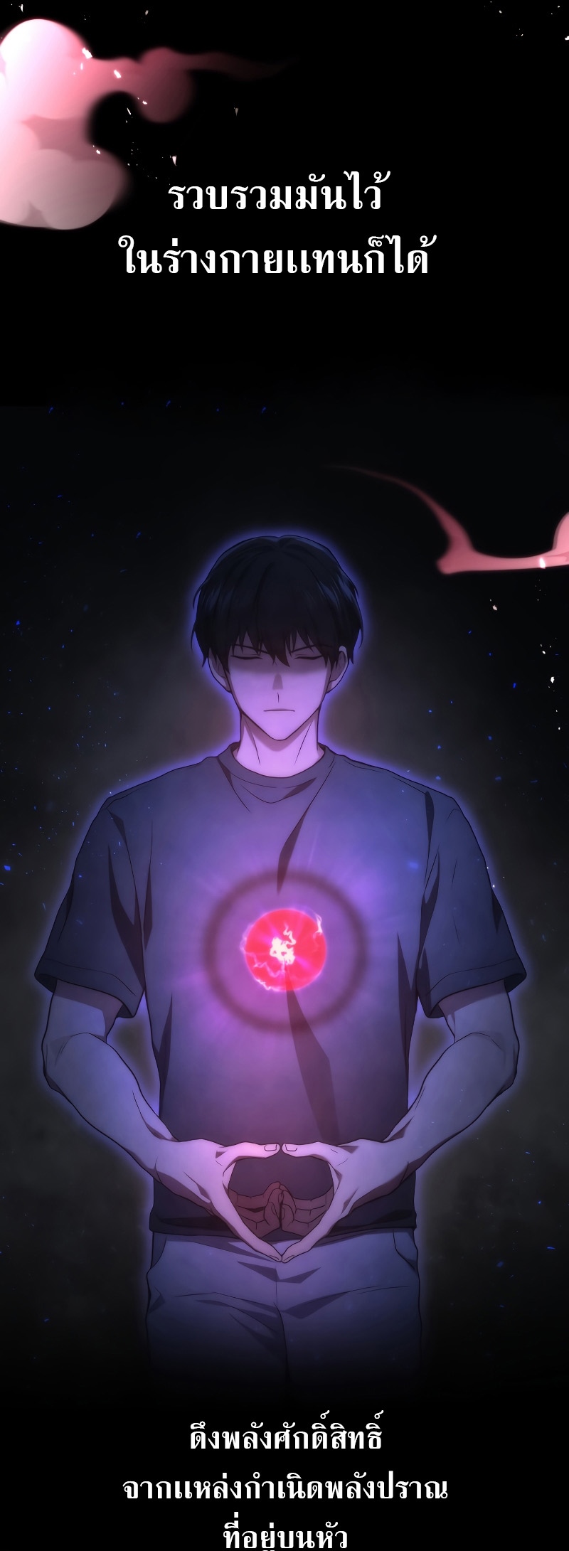 The Martial God Who Regressed Back to Level 2 ตอนที่ 13 หน้า 67