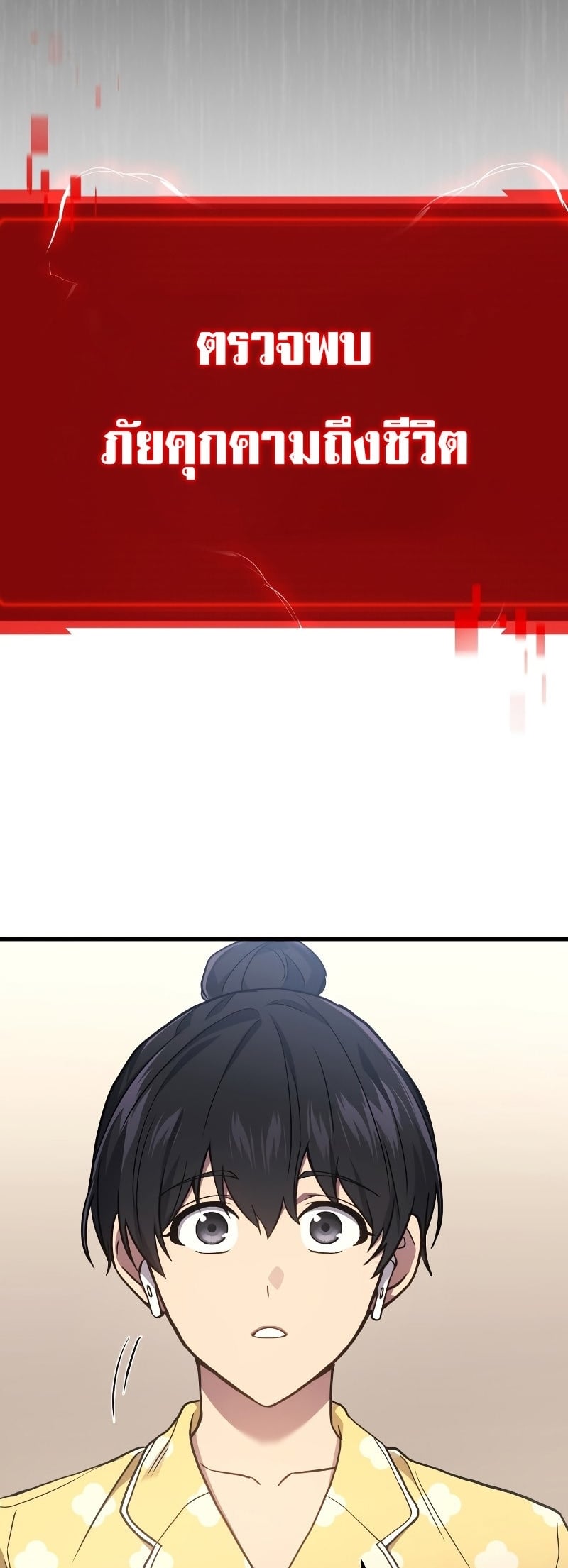 The Martial God Who Regressed Back to Level 2 ตอนที่ 13 หน้า 76