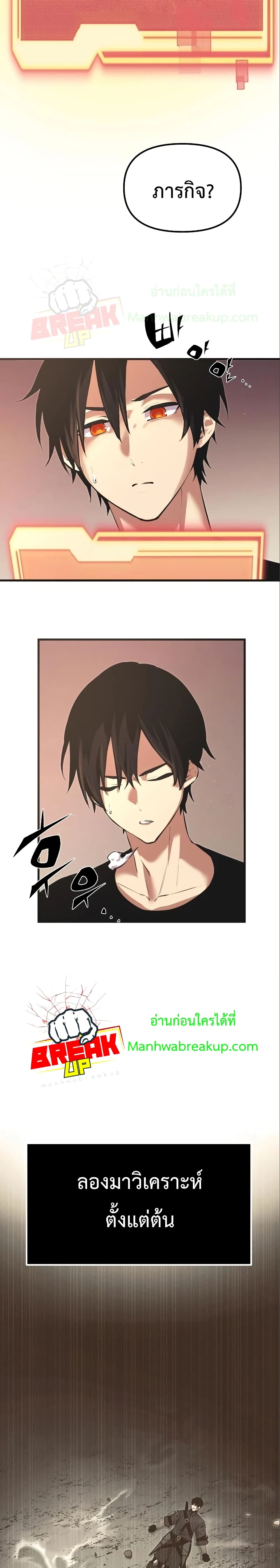 I Obtained a Mythic Item พลิกชะตาคว้าไอเทมระดับเทพ ตอนที่ 4 หน้า 5