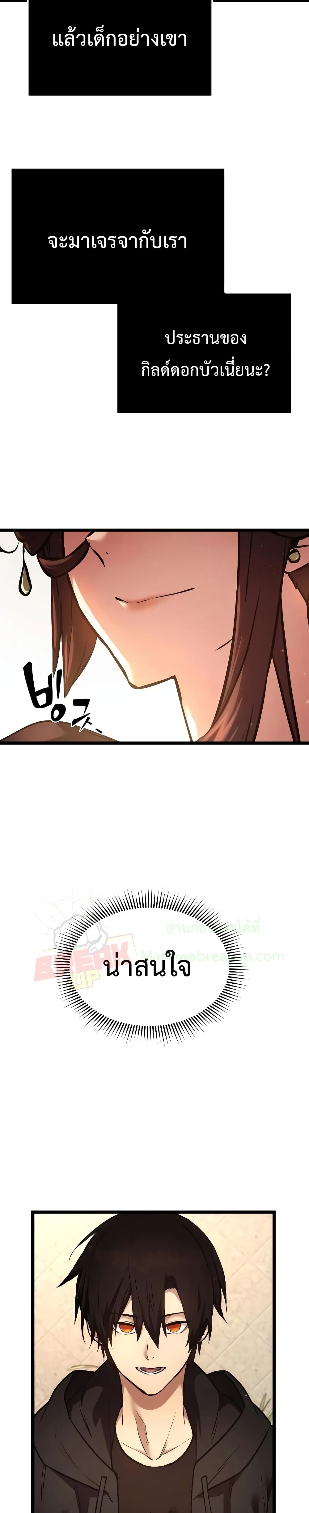 I Obtained a Mythic Item พลิกชะตาคว้าไอเทมระดับเทพ ตอนที่ 6 หน้า 5