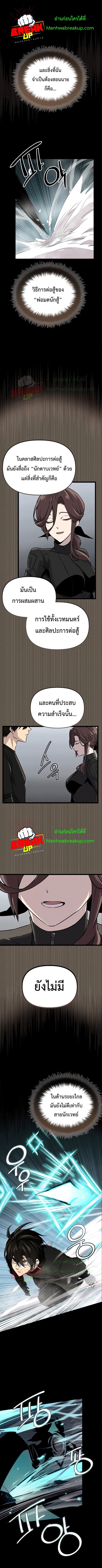 I Obtained a Mythic Item พลิกชะตาคว้าไอเทมระดับเทพ ตอนที่ 18 หน้า 5