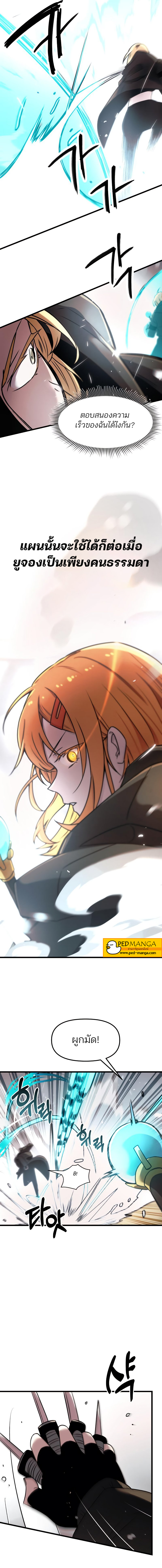 I Obtained a Mythic Item พลิกชะตาคว้าไอเทมระดับเทพ ตอนที่ 25 หน้า 7