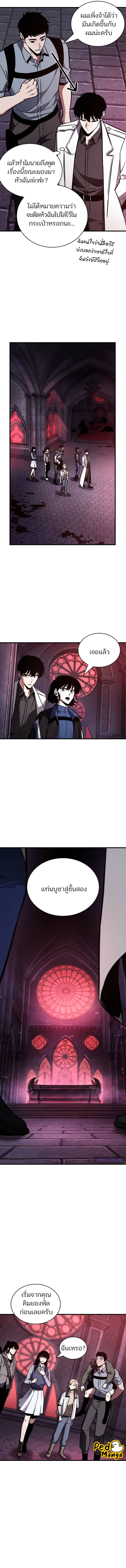 Omniscient Reader อ่านชะตาวันสิ้นโลก ตอนที่ 176 หน้า 7