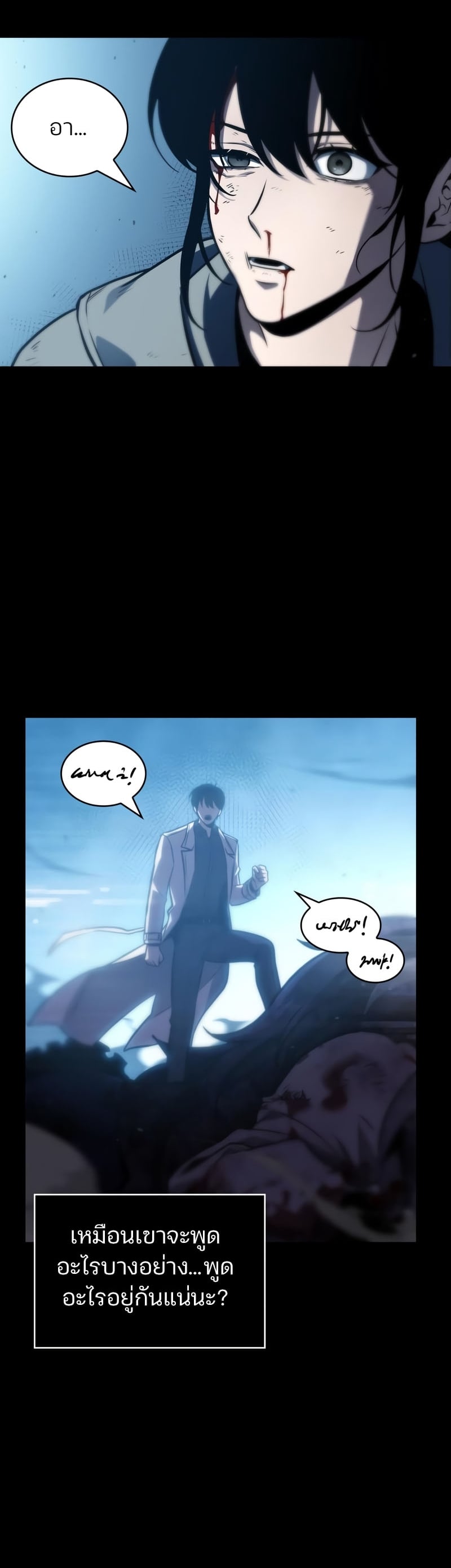 Omniscient Reader อ่านชะตาวันสิ้นโลก ตอนที่ 173 หน้า 30