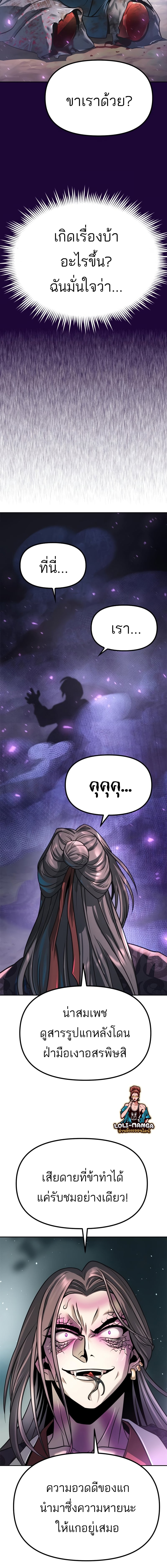 Chronicles of the Demon Faction ตำนานการเกิดใหม่ในลัทธิมาร ตอนที่ 34 หน้า 5