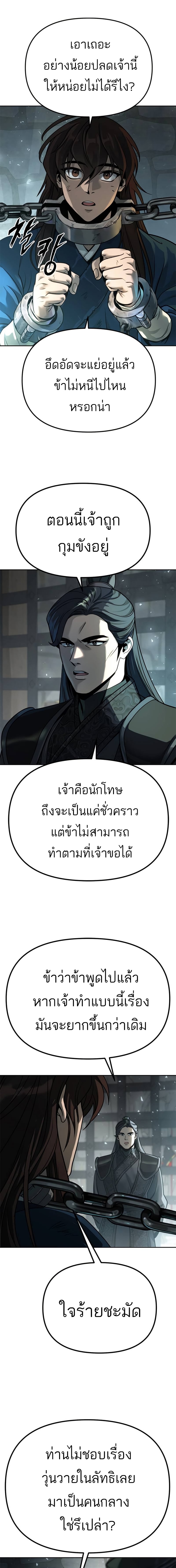 Chronicles of the Demon Faction ตำนานการเกิดใหม่ในลัทธิมาร ตอนที่ 35 หน้า 5