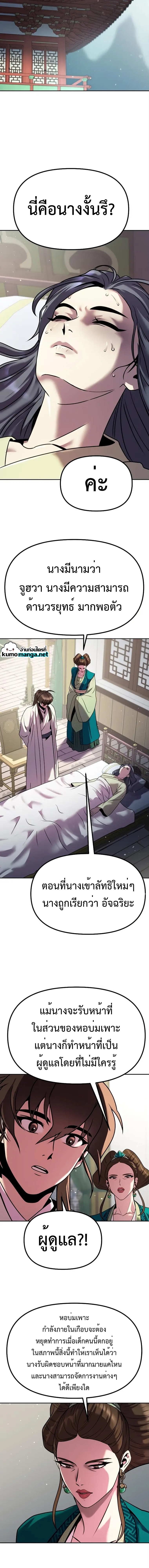 Chronicles of the Demon Faction ตำนานการเกิดใหม่ในลัทธิมาร ตอนที่ 36 หน้า 5