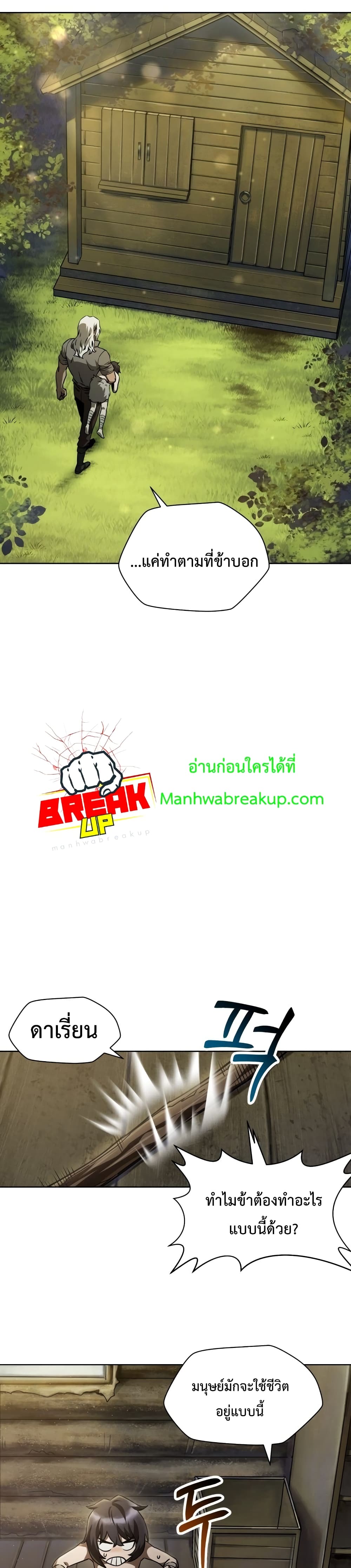 Helmut: The Forsaken Child ตอนที่ 2 หน้า 21