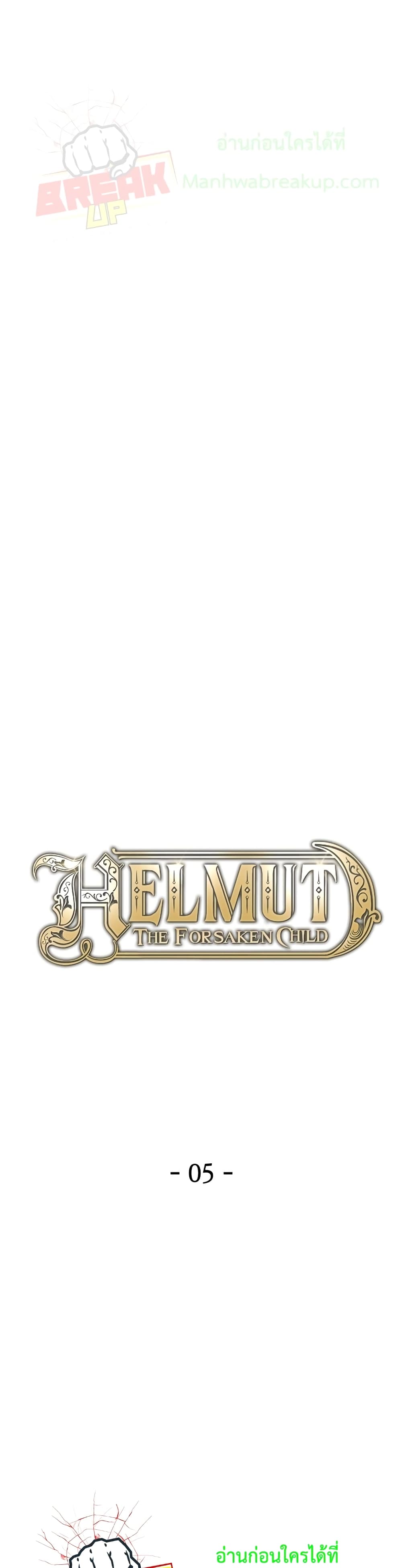 Helmut: The Forsaken Child ตอนที่ 4 หน้า 17