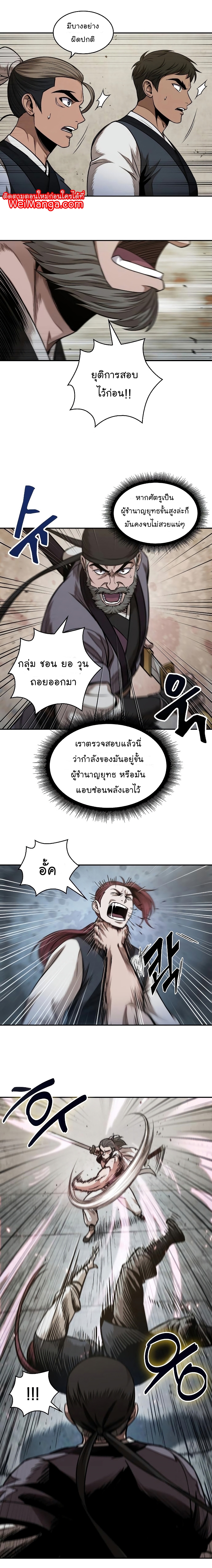 Nano Machine นาโนมาชิน ตอนที่ 65 หน้า 4