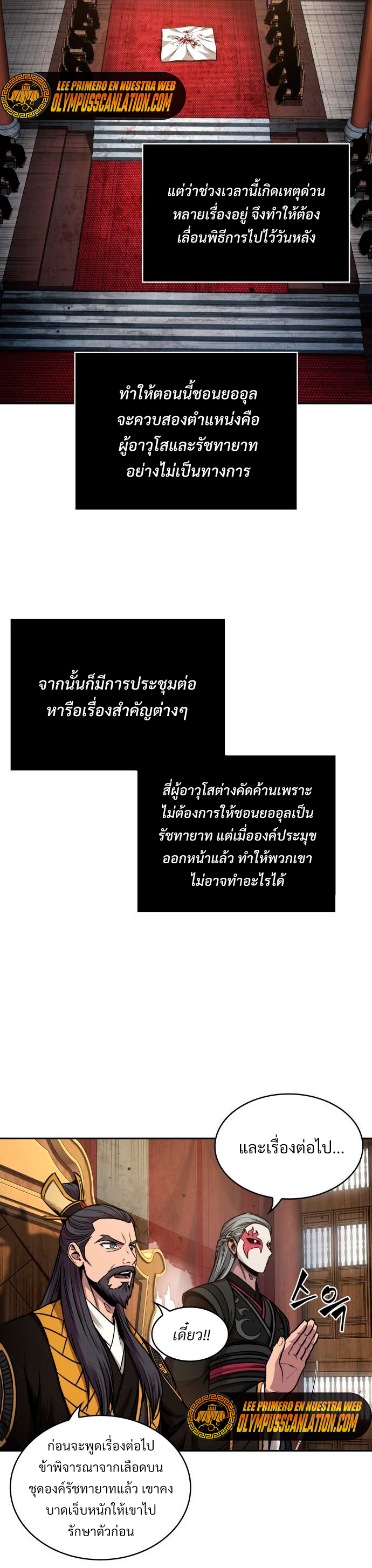 Nano Machine นาโนมาชิน ตอนที่ 105 หน้า 6