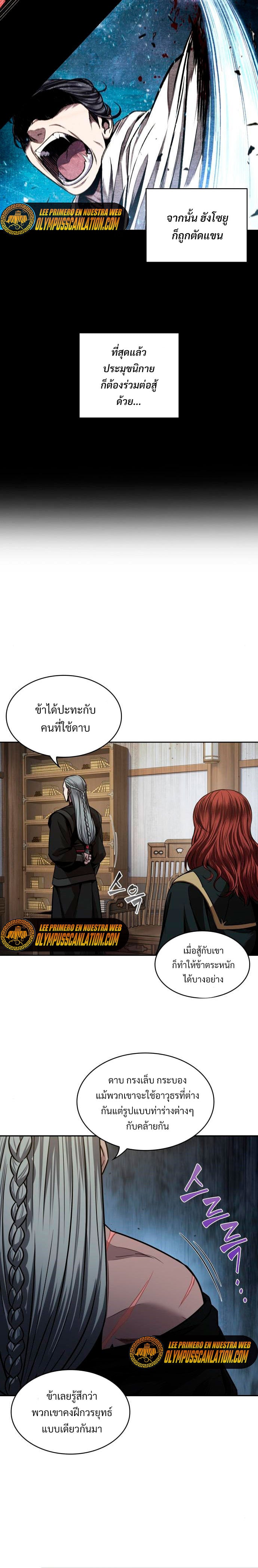 Nano Machine นาโนมาชิน ตอนที่ 106 หน้า 6