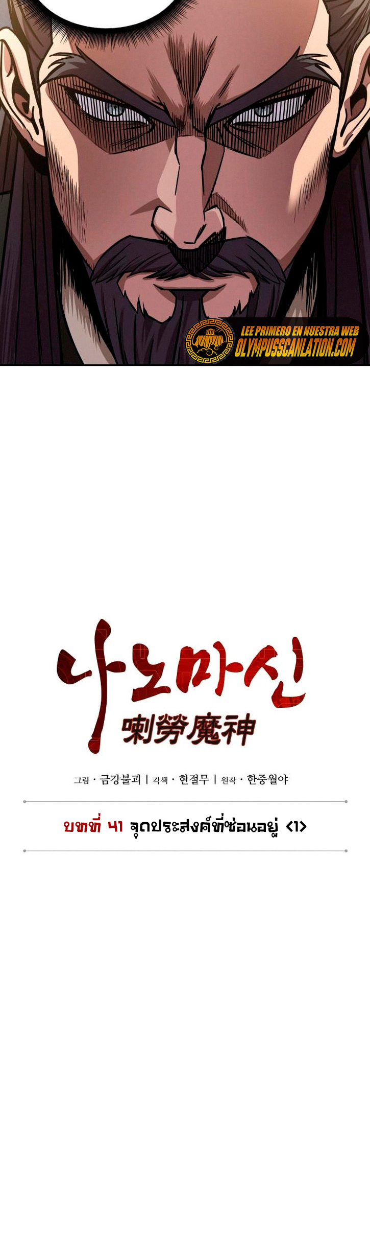 Nano Machine นาโนมาชิน ตอนที่ 108 หน้า 6