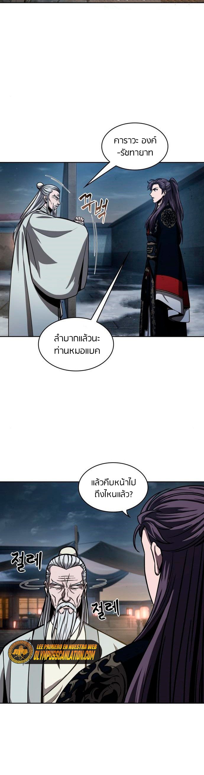 Nano Machine นาโนมาชิน ตอนที่ 112 หน้า 6
