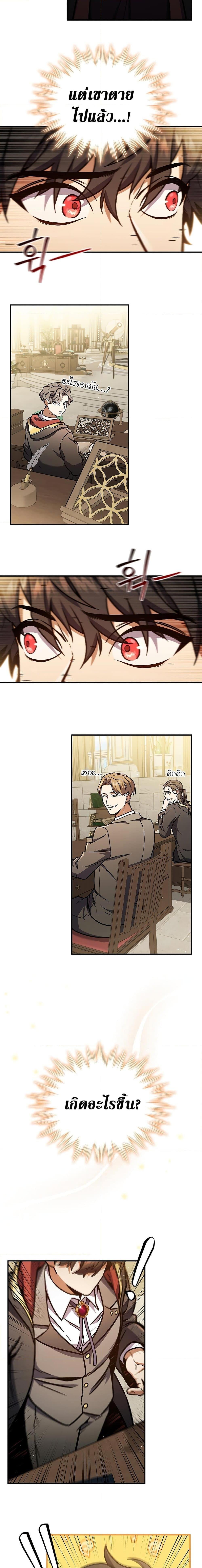 Dragon-Devouring Mage ย้อนเวลาจอมเวทย์กลืนมังกร ตอนที่ 1 หน้า 31