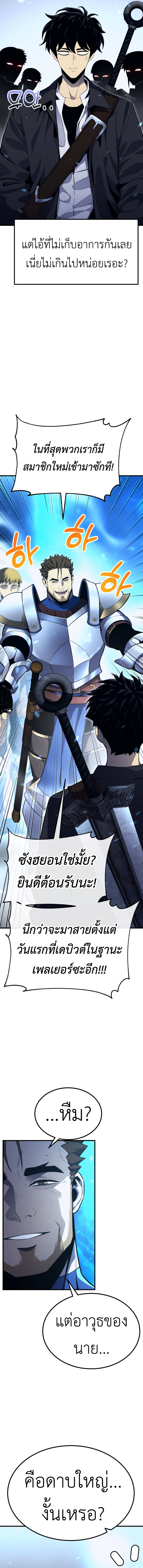 Artifact-Devouring Player ตอนที่ 1 หน้า 31