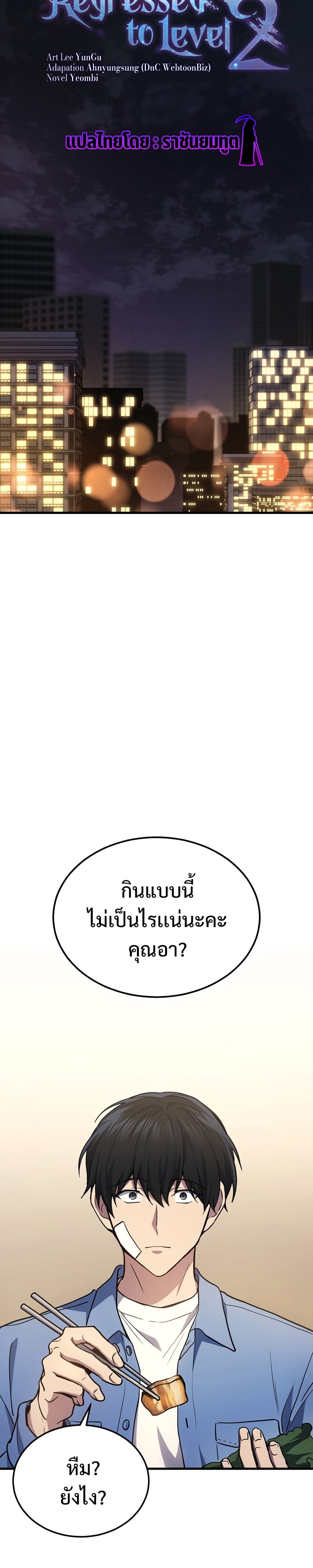 The Martial God Who Regressed Back to Level 2 ตอนที่ 24 หน้า 9