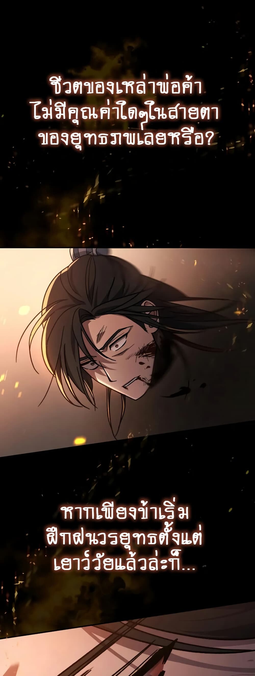 The Youngest Son of the Eunhae Sangdan บุตรชายคนสุดท้องแห่งหอการค้าอึนเฮ ตอนที่ 1 หน้า 31