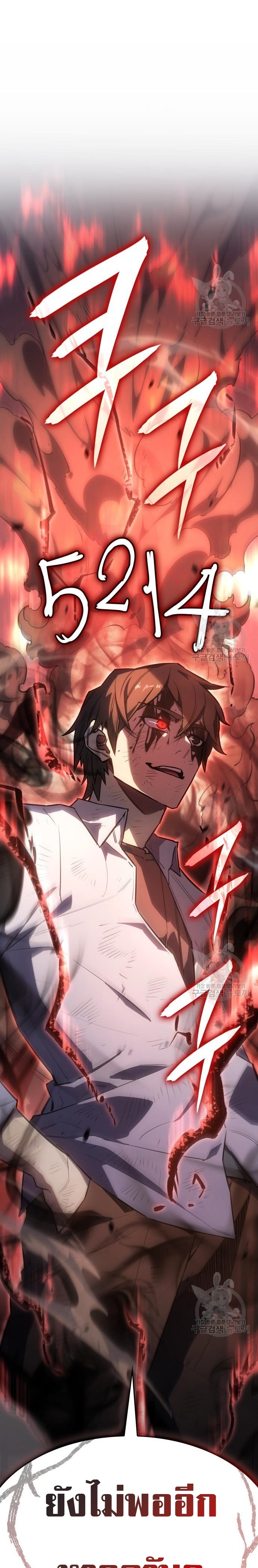 Regressing With the King’s Power เกิดใหม่พร้อมพลังแห่งราชัน ตอนที่ 13 หน้า 10