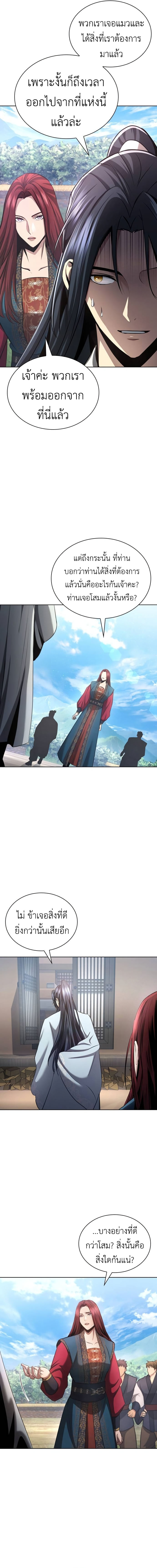 Regression of the Yong Clan Heir การกลับมาของคุณชายแห่งเทียนจง ตอนที่ 13 หน้า 10